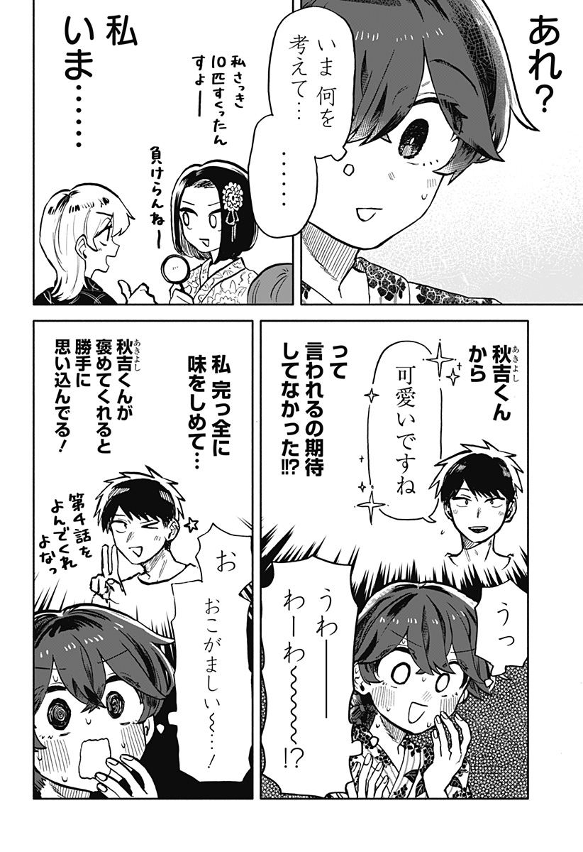 Kuso Onna ni Sachiare  - Chapter 24 - Page 10
